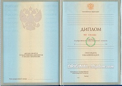 Диплом ВУЗа (бакалавр, специалист, магистр выдавался с 2010 года по 2011 год включительно)