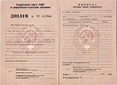 ПТУ (выдавался до 1994 года включительно)